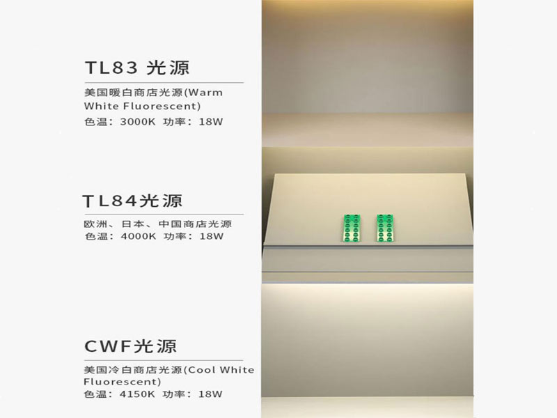 标准光源箱荧光光源的类型及荧光光源的作用